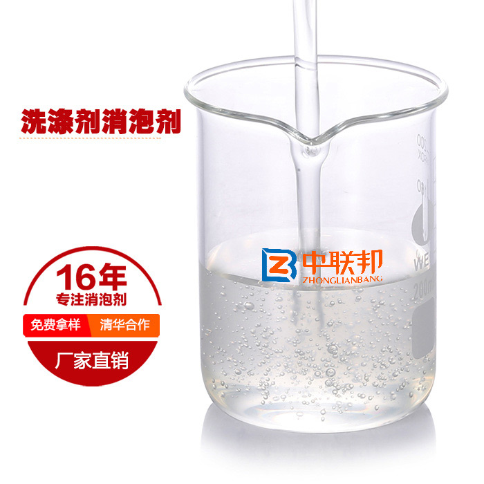 洗滌消泡劑的應(yīng)用與選擇