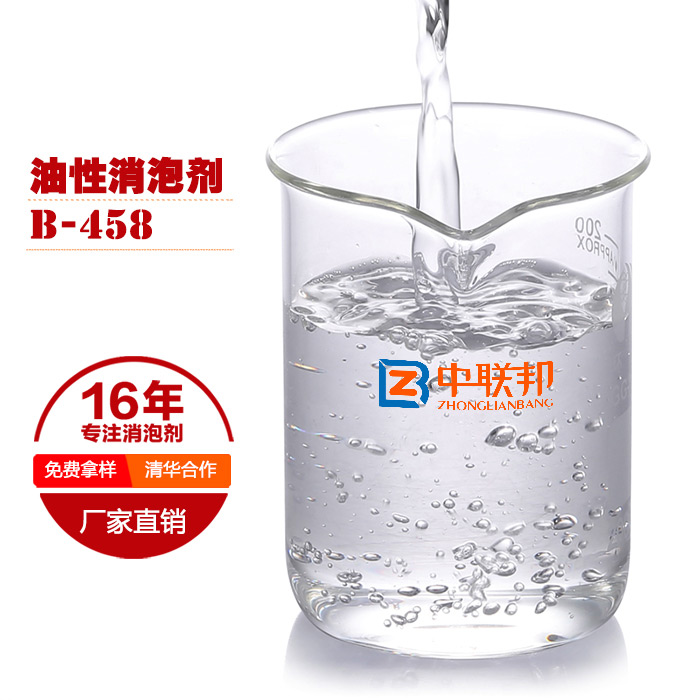 油型消泡劑油性體系的好拍檔