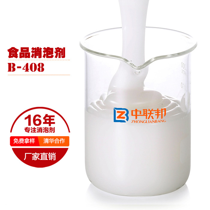高效無毒食品級聚醚消泡劑安全無副作用