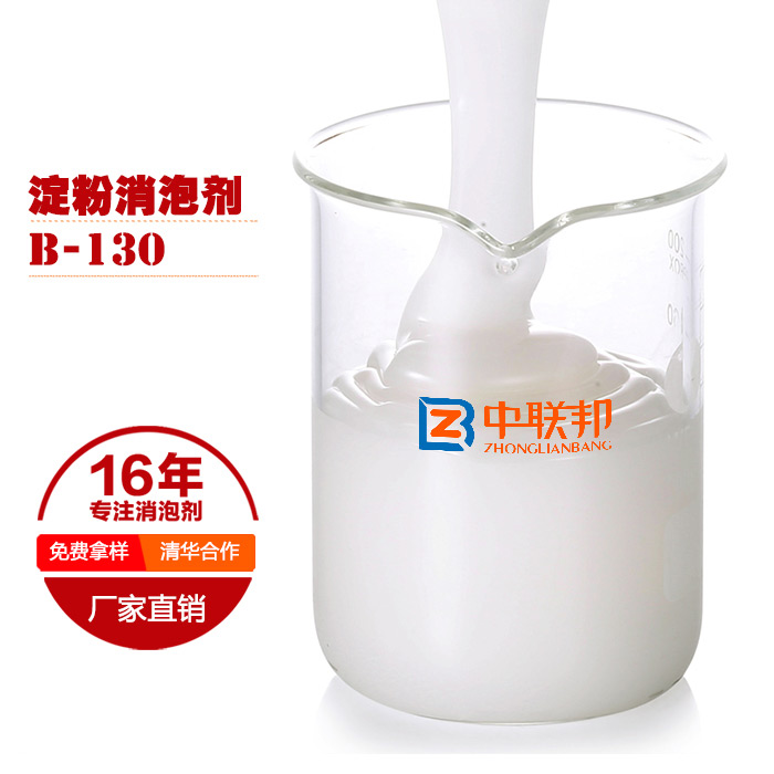 淀粉消泡劑，消的就是泡泡