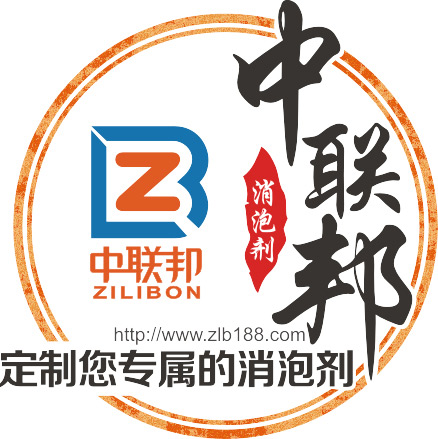 中聯(lián)邦，總有一款適合你的消泡劑!