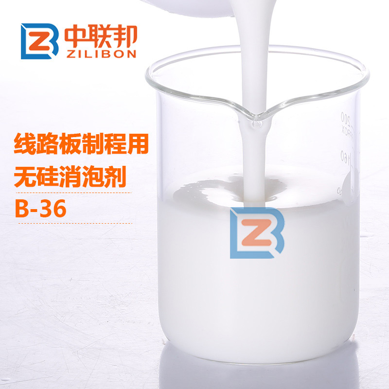 線路板制程用無硅消泡劑