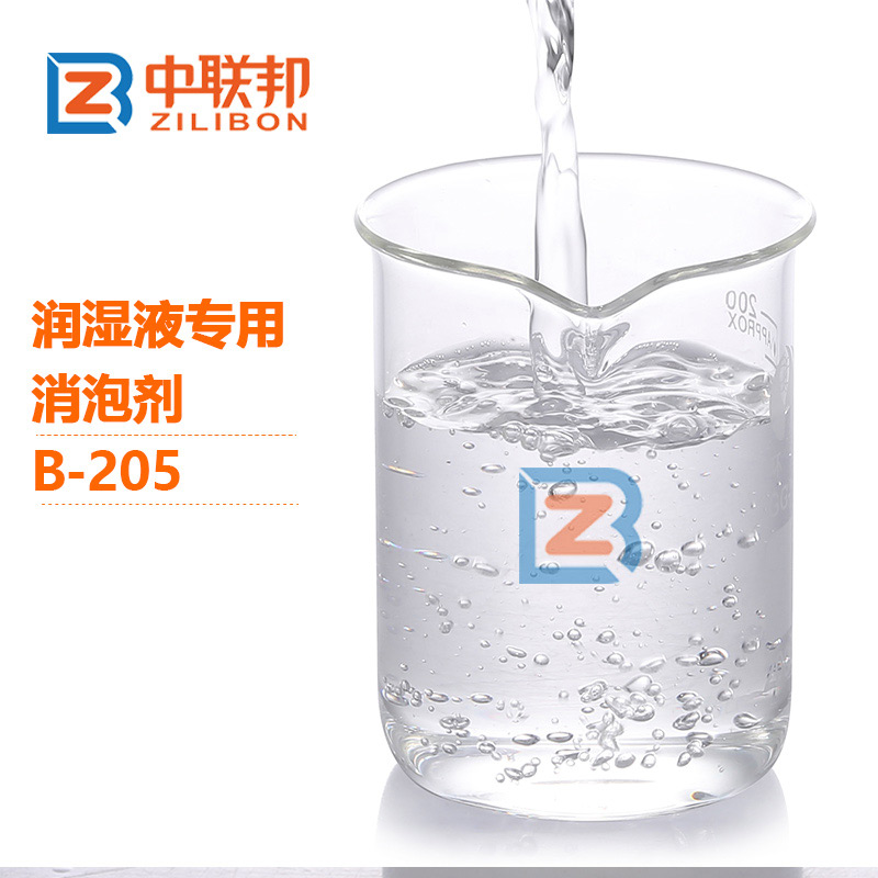 潤(rùn)濕液專(zhuān)用消泡劑