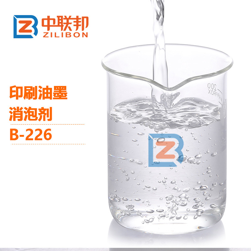 印刷油墨消泡劑