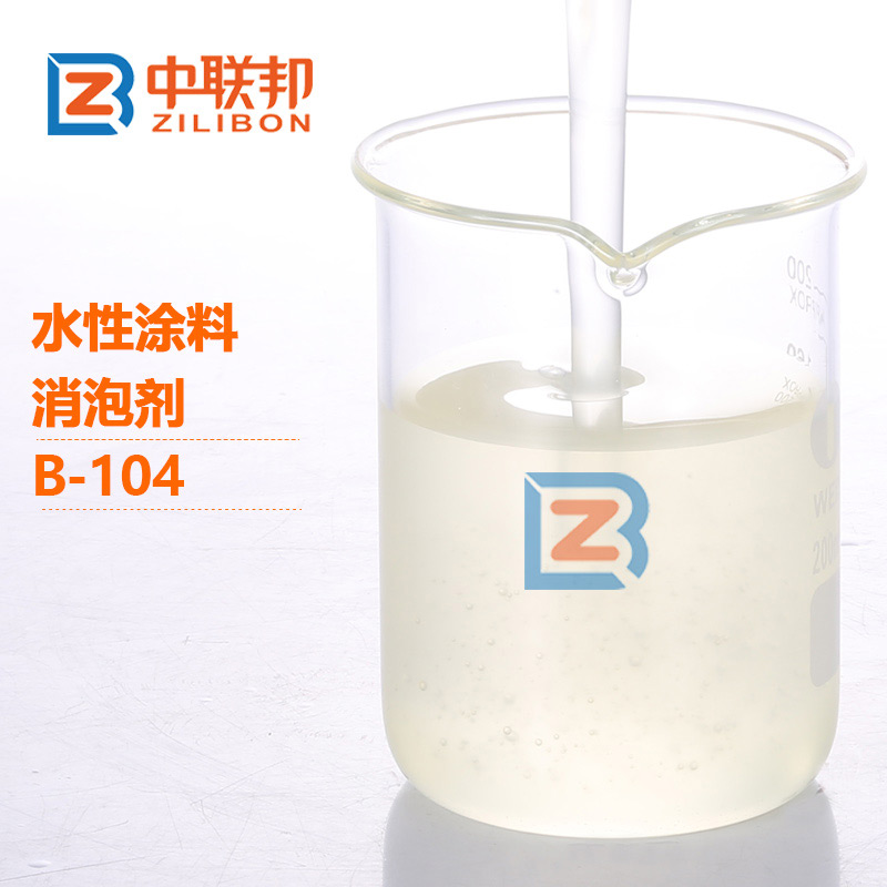 水性涂料消泡劑