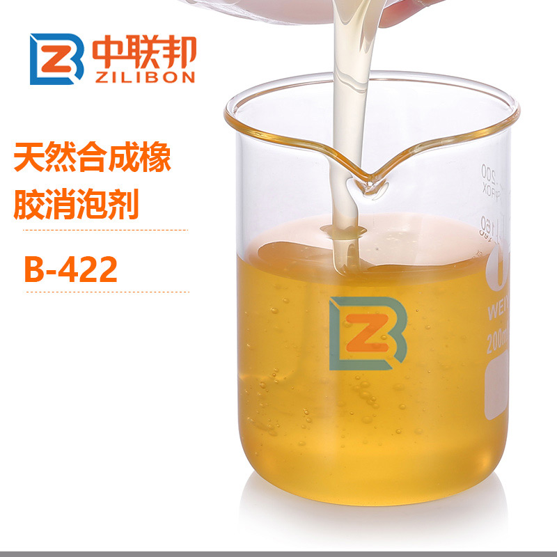 天然合成橡膠消泡劑