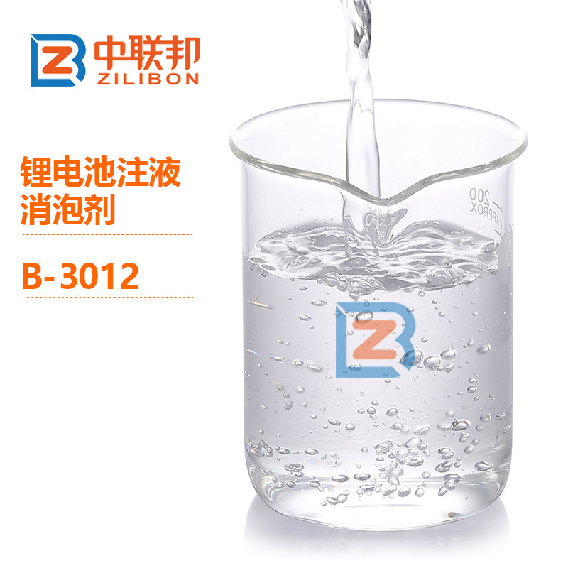 鋰電池注液消泡劑