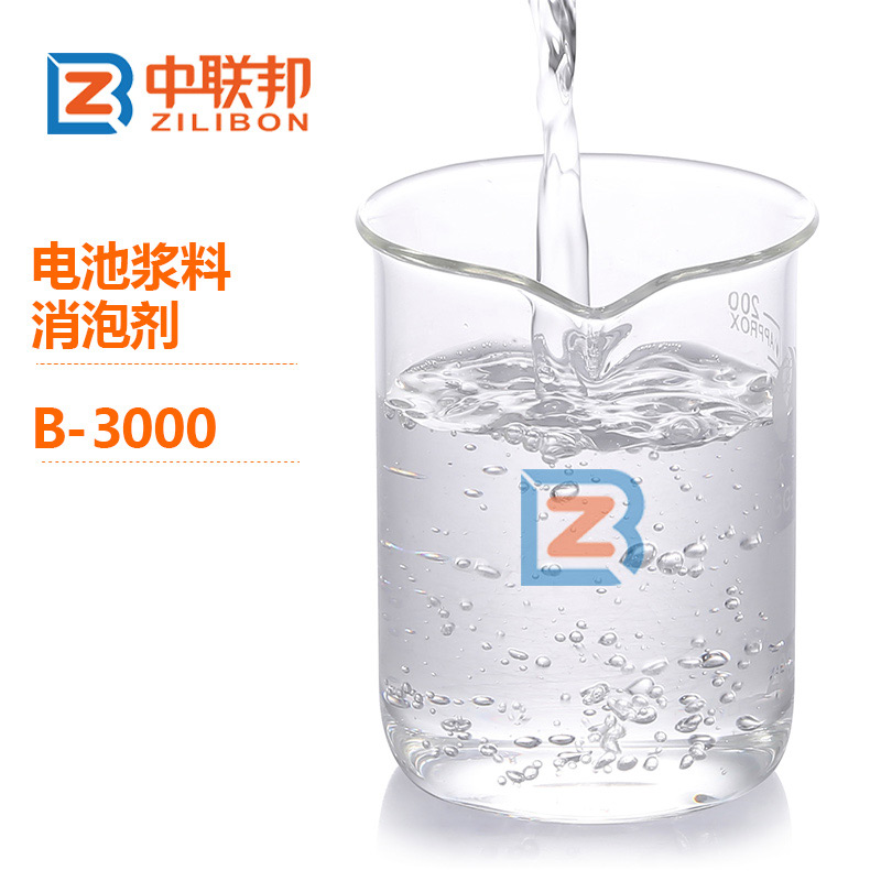 電池漿料消泡劑