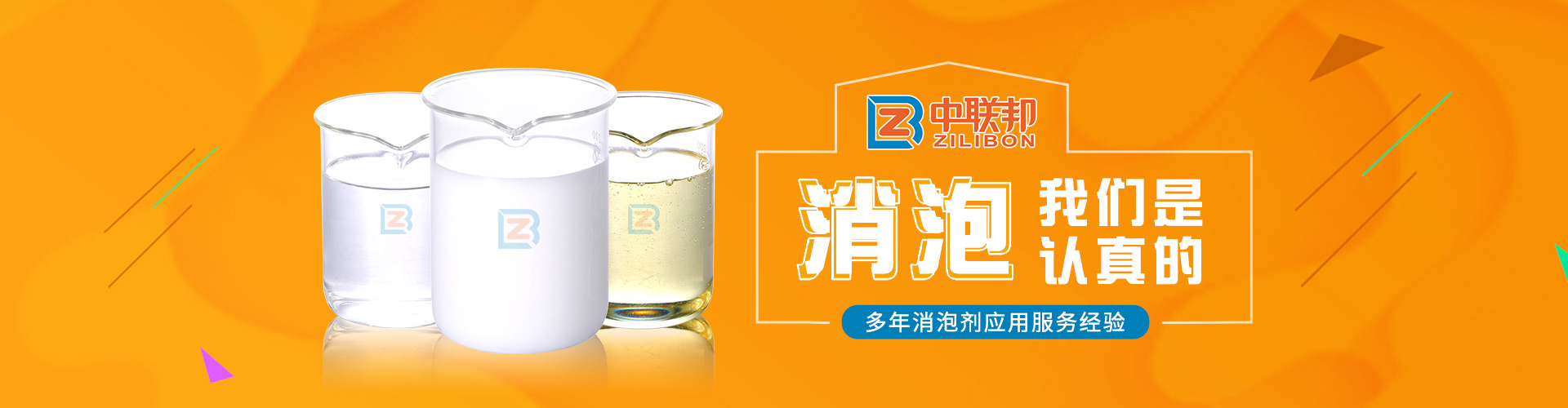 17年消泡劑研發定制生產經驗