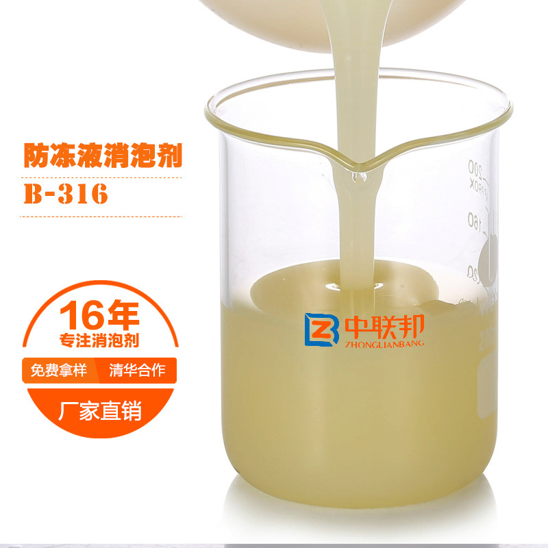 防凍液用消泡劑 防凍液用消泡劑