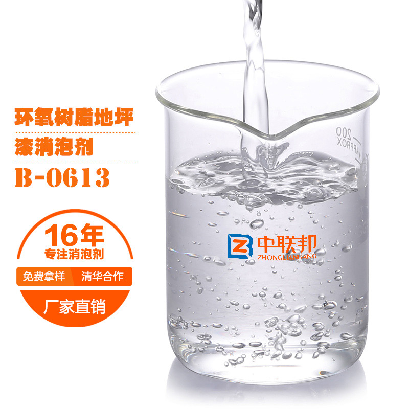 環氧樹脂地坪漆消泡劑 環氧樹脂地坪漆消泡劑