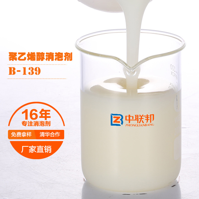 聚乙烯醇消泡劑 聚乙烯醇消泡劑