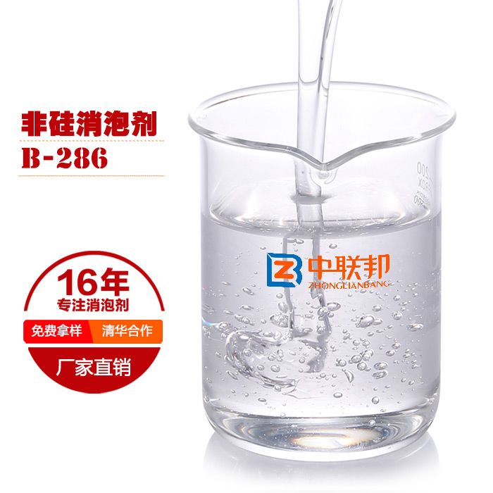 非硅消泡劑的應(yīng)用領(lǐng)域 非硅消泡劑的應(yīng)用領(lǐng)域