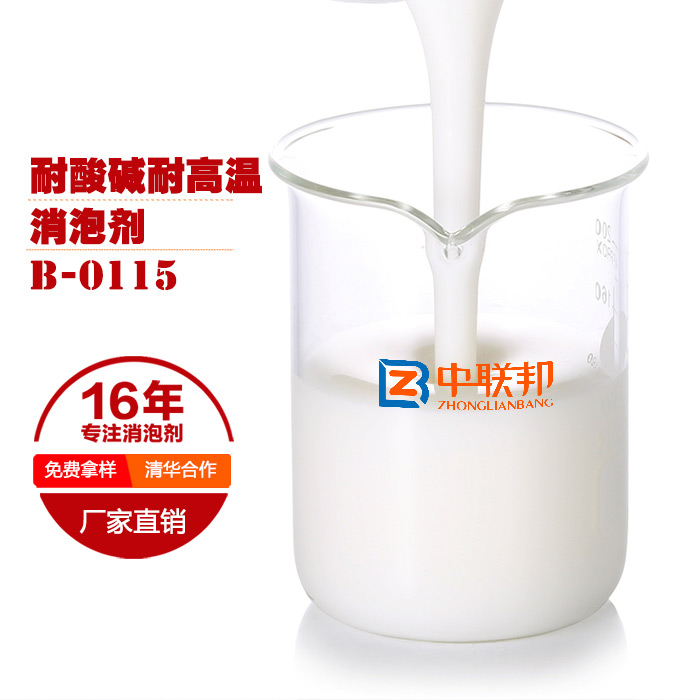 耐酸堿耐高溫消泡劑的應(yīng)用領(lǐng)域 耐酸堿耐高溫消泡劑的應(yīng)用領(lǐng)域