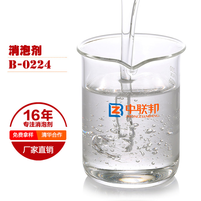 中聯邦消泡劑 中聯邦消泡劑