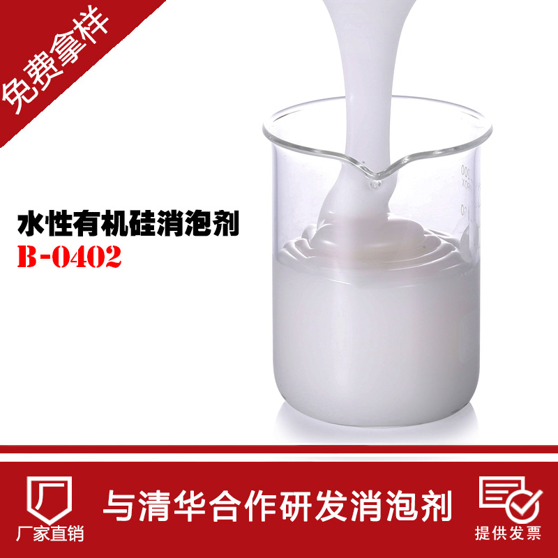水性有機硅消泡劑在各行業應用 水性有機硅消泡劑在各行業應用