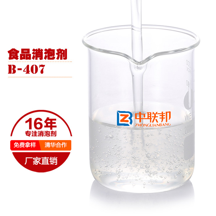 食品級消泡劑 食品級消泡劑
