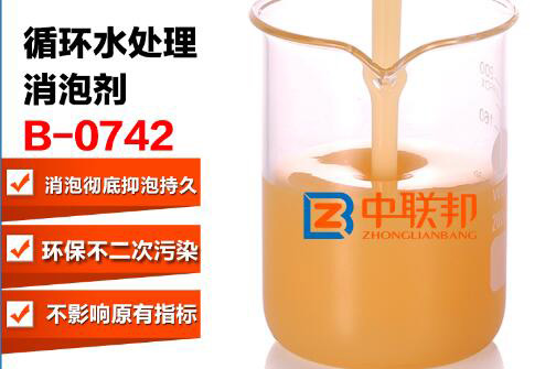 這是一張關(guān)于循環(huán)水處理消泡劑的產(chǎn)品封面圖