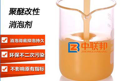 聚醚改性硅消泡劑.jpg 這是一張聚醚改性硅消泡劑的功能簡(jiǎn)單介紹圖片.jpg