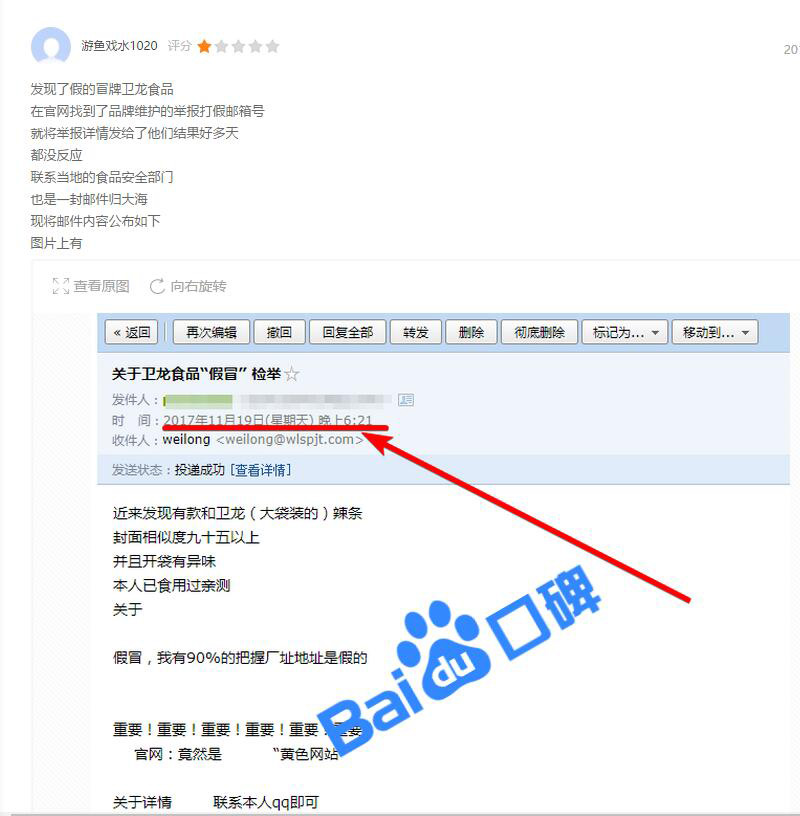 衛龍官網舉報.jpg 衛龍官網舉報.jpg
