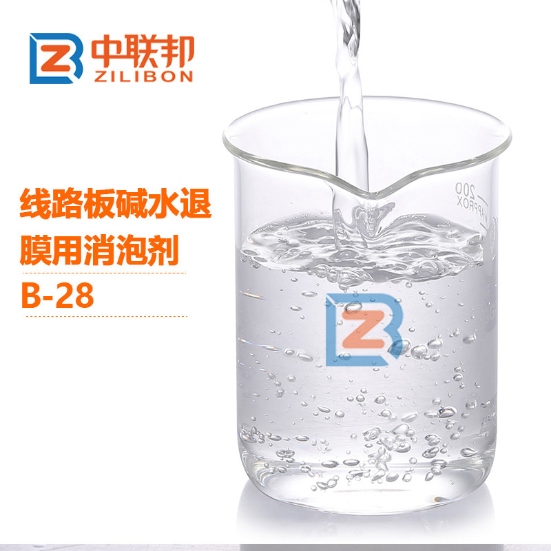 線路板堿水退膜用消泡劑.jpg 線路板堿水退膜用消泡劑.jpg