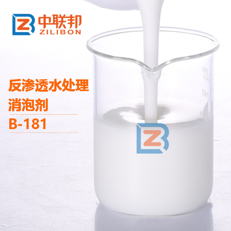 反滲透水處理消泡劑 反滲透水處理消泡劑