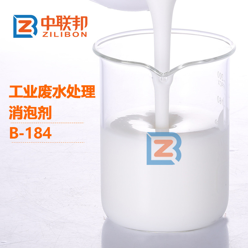 工業(yè)廢水處理消泡劑 工業(yè)廢水處理消泡劑