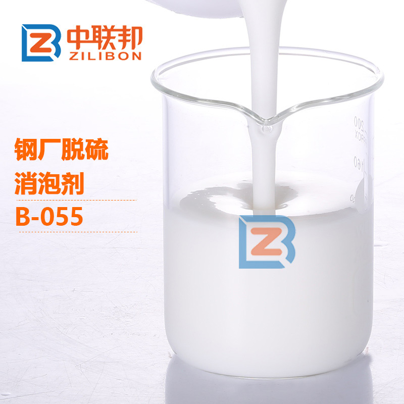 鋼廠脫硫消泡劑.jpg 鋼廠脫硫消泡劑.jpg