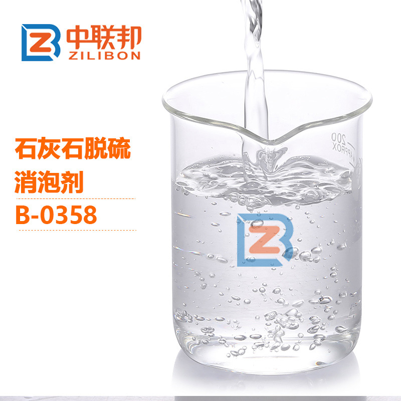 石灰石脫硫消泡劑.jpg 石灰石脫硫消泡劑.jpg