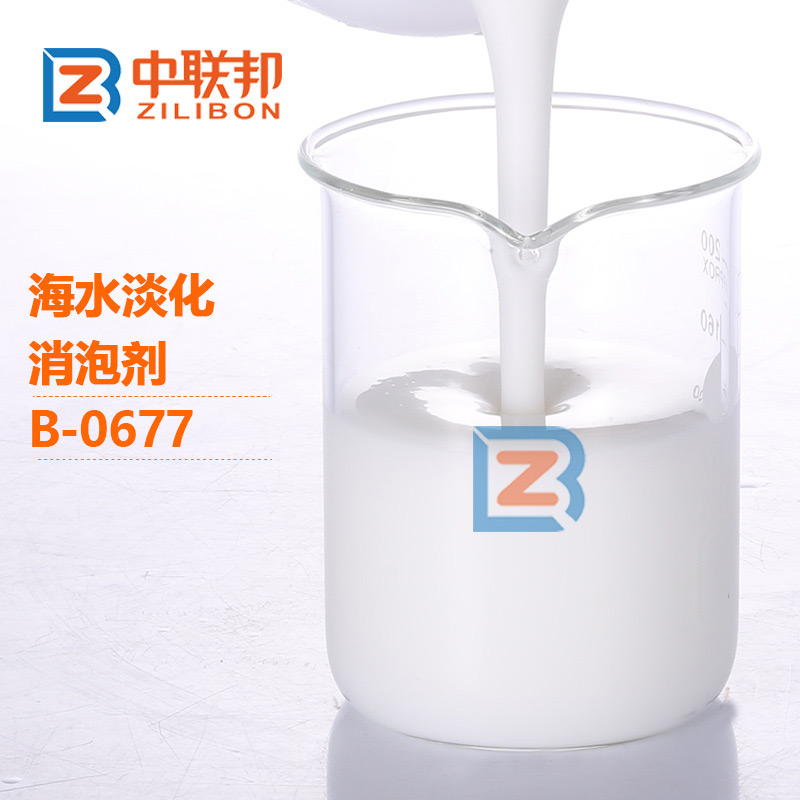 海水淡化消泡劑 海水淡化消泡劑