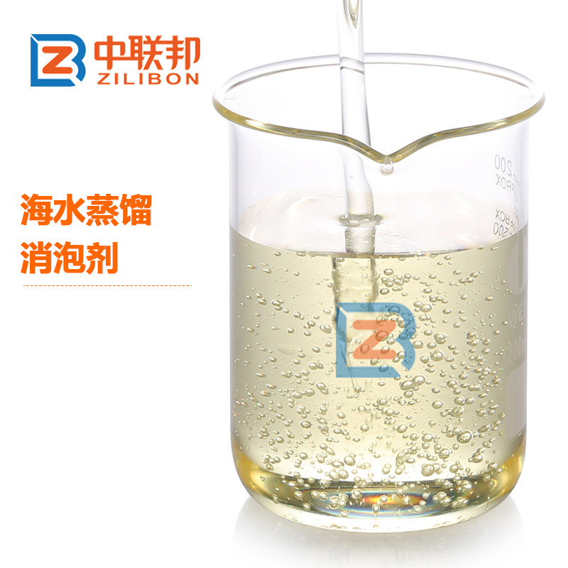 海水蒸餾消泡劑 海水蒸餾消泡劑