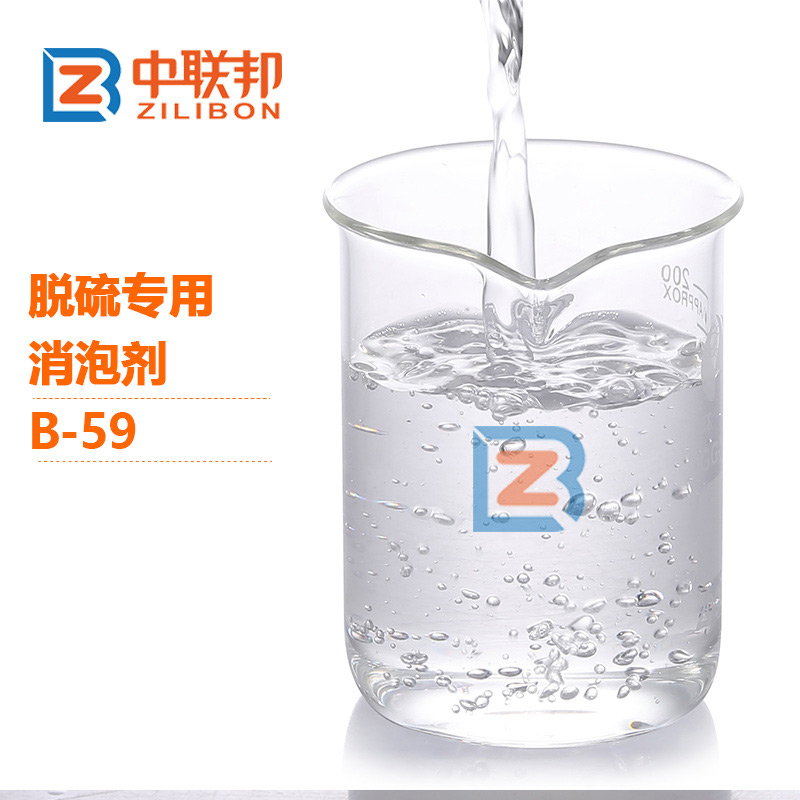 脫硫專用消泡劑.jpg 脫硫專用消泡劑.jpg