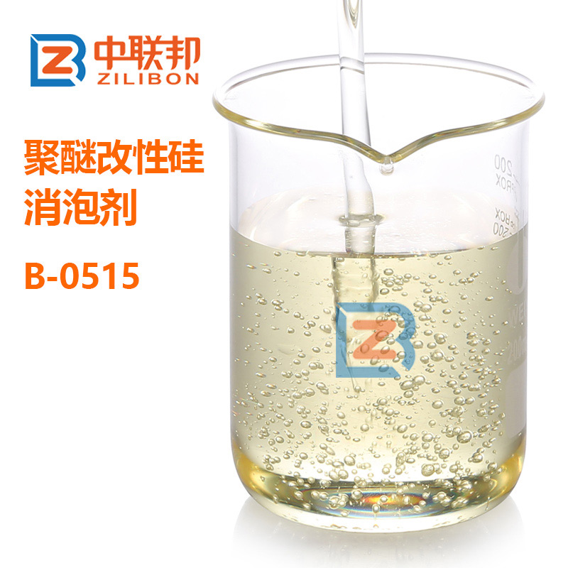 聚醚改性硅消泡劑.jpg 聚醚改性硅消泡劑.jpg