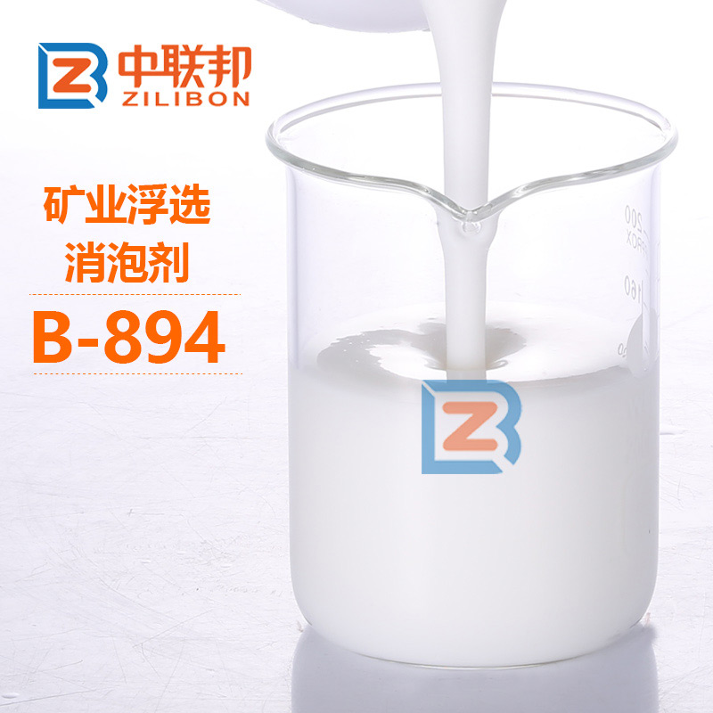 礦業浮選消泡劑B-894.jpg 礦業浮選消泡劑B-894.jpg