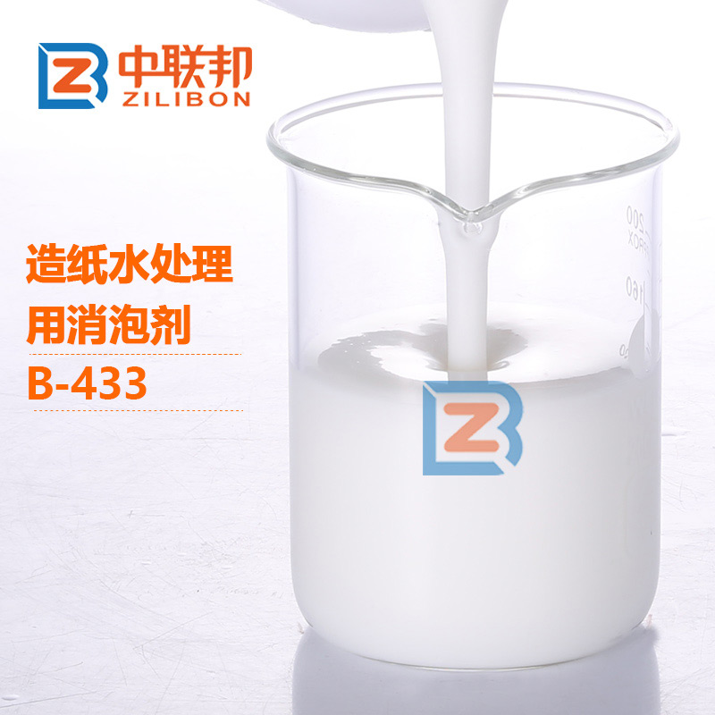 造紙水處理用消泡劑.jpg 造紙水處理用消泡劑.jpg
