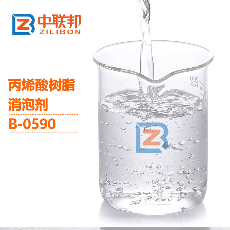 丙烯酸樹脂消泡劑.jpg 丙烯酸樹脂消泡劑.jpg