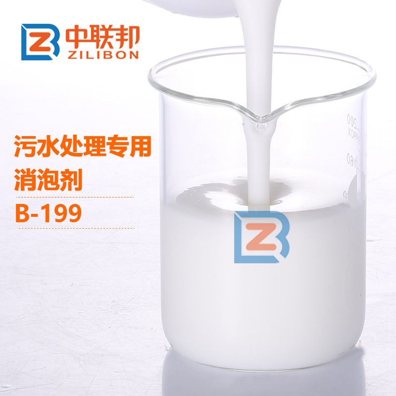 污水處理專(zhuān)用消泡劑 污水處理專(zhuān)用消泡劑