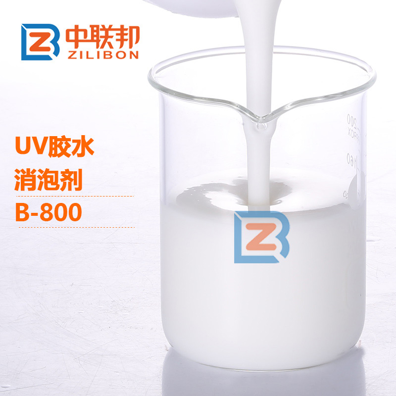 UV膠水消泡劑 UV膠水消泡劑