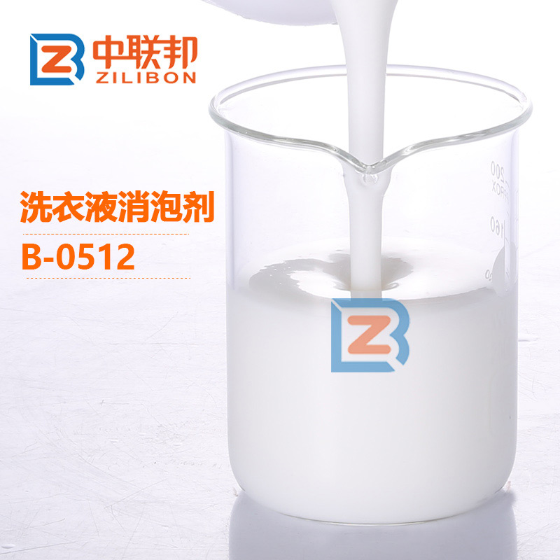 洗衣液消泡劑.jpg 洗衣液消泡劑.jpg