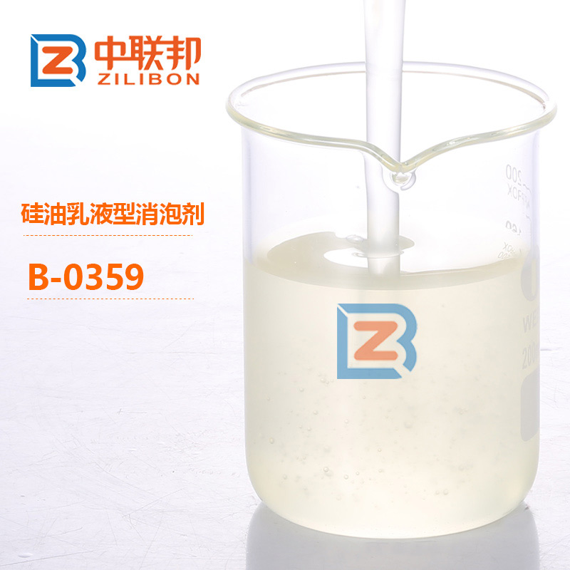 硅油乳液型消泡劑.jpg 硅油乳液型消泡劑.jpg