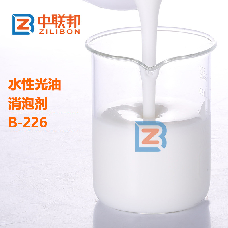 水性光油消泡劑.jpg 水性光油消泡劑.jpg