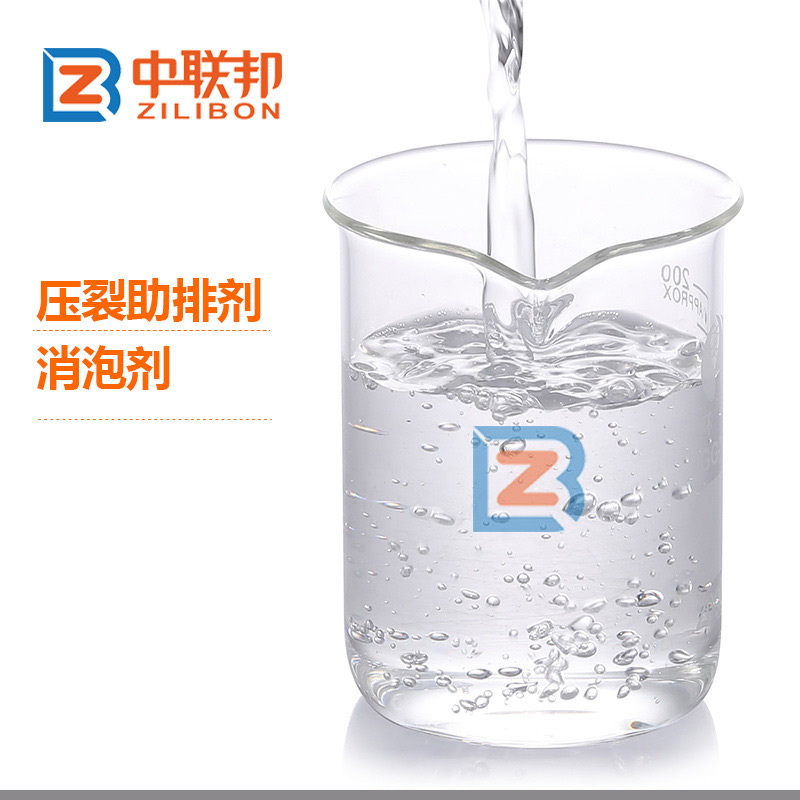壓裂助排劑消泡劑.jpg 壓裂助排劑消泡劑.jpg
