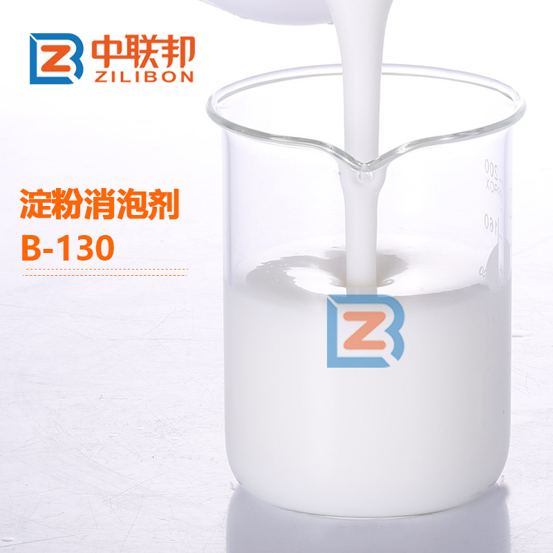 淀粉消泡劑 淀粉消泡劑