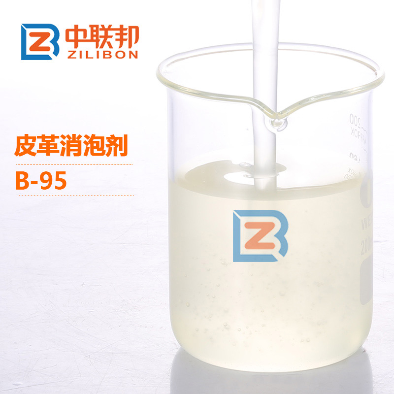 皮革消泡劑.jpg 皮革消泡劑.jpg