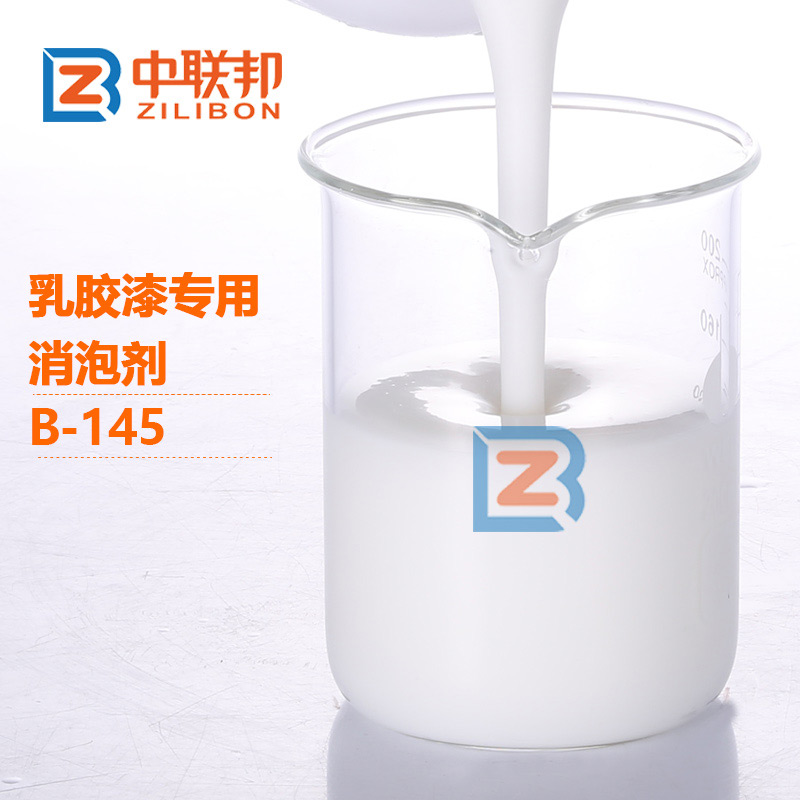 乳膠漆專用消泡劑.jpg 乳膠漆專用消泡劑.jpg