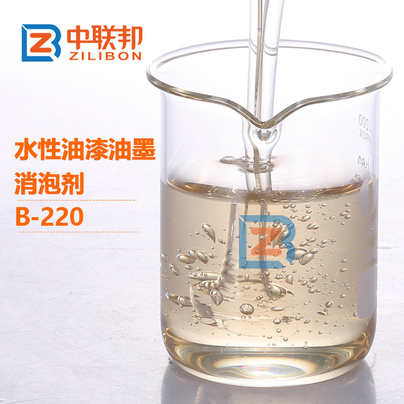 水性油漆油墨消泡劑.jpg 水性油漆油墨消泡劑.jpg