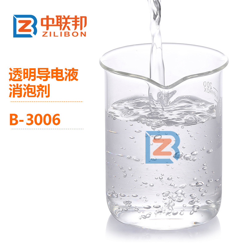 透明導(dǎo)電液消泡劑.jpg 透明導(dǎo)電液消泡劑.jpg