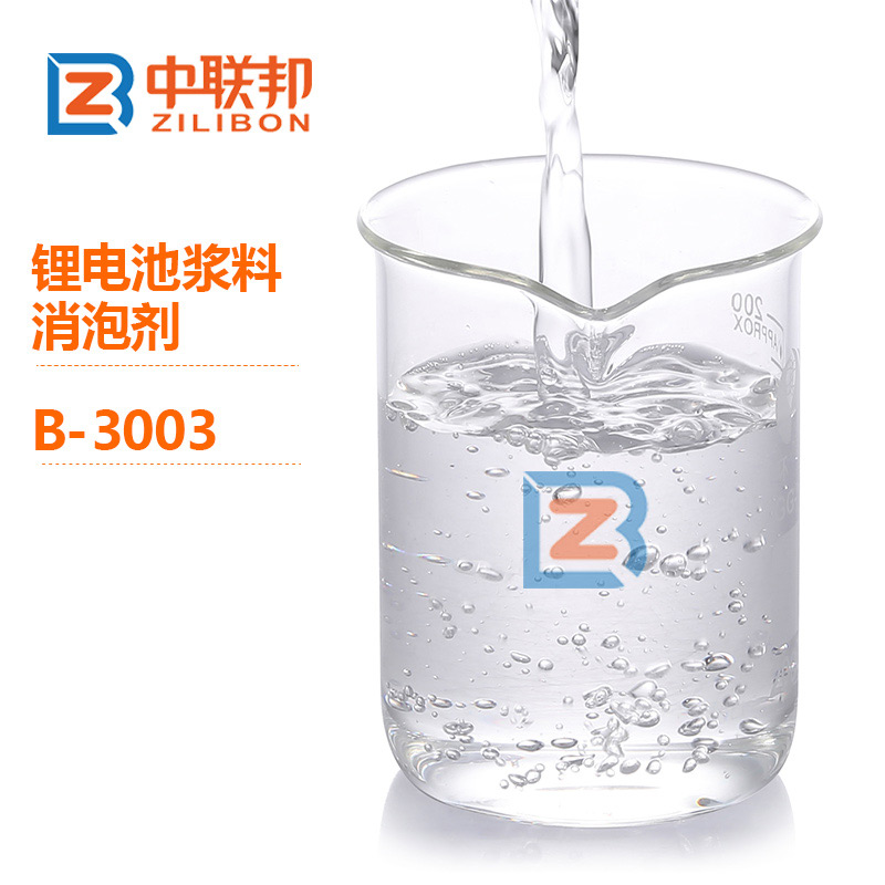 鋰電池漿料消泡劑.jpg 鋰電池漿料消泡劑.jpg