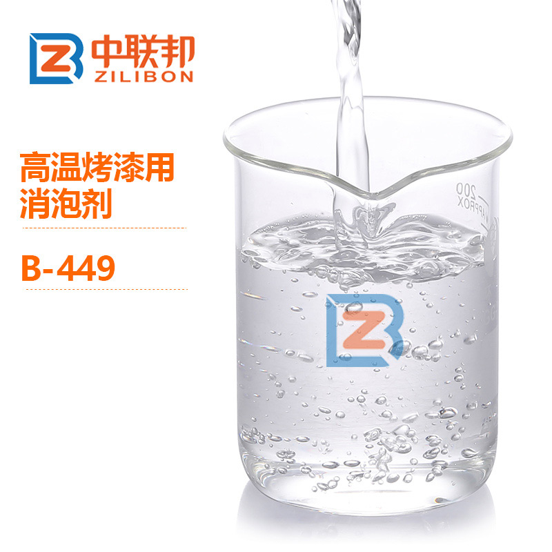 高溫烤漆用消泡劑.jpg 高溫烤漆用消泡劑.jpg