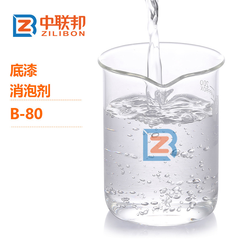 底漆消泡劑 底漆消泡劑